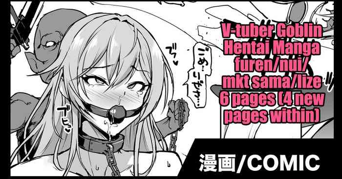 Vtuber Goblin H Manga